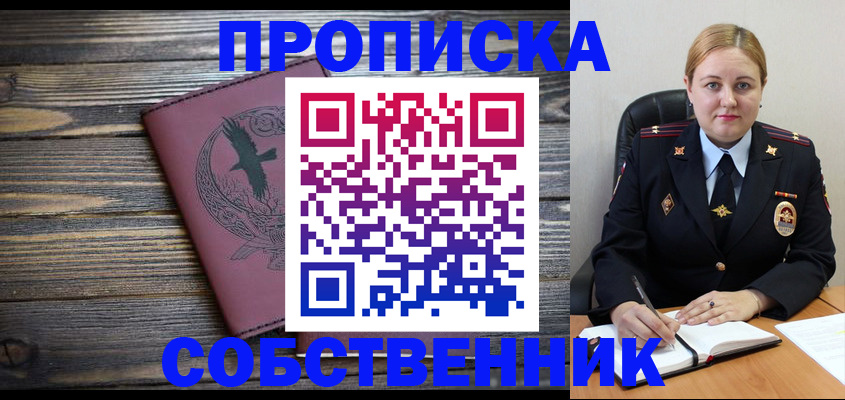 прописка для военкомата в Жукове